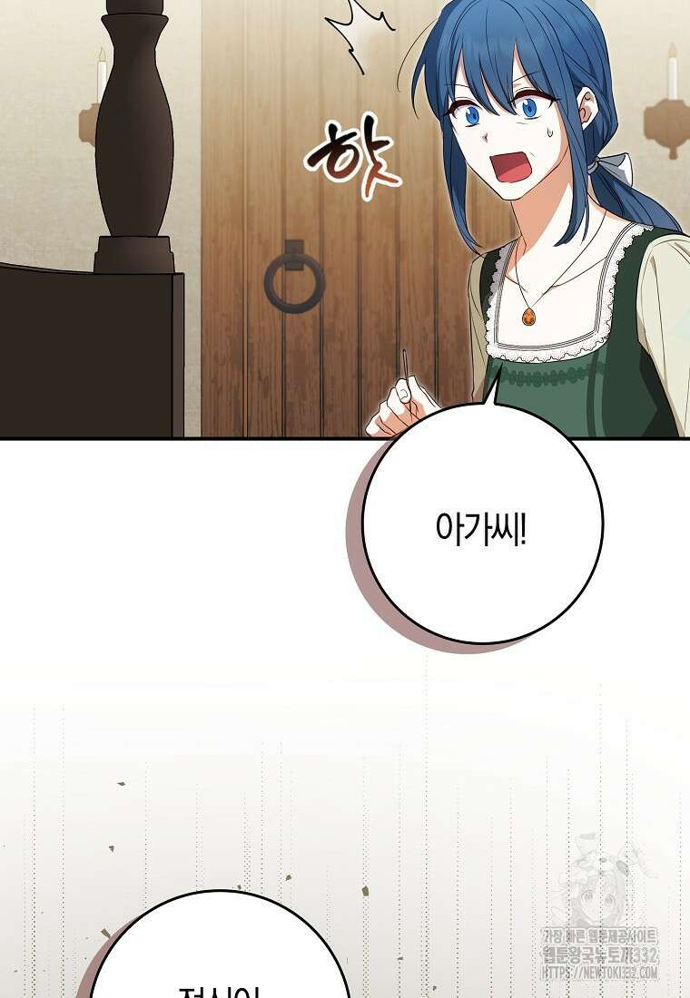 상태창에서 시한부가 빗발친다 10화 111