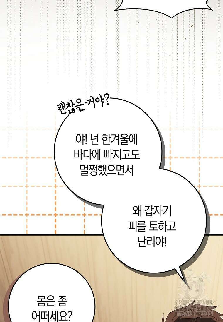 상태창에서 시한부가 빗발친다 10화 113