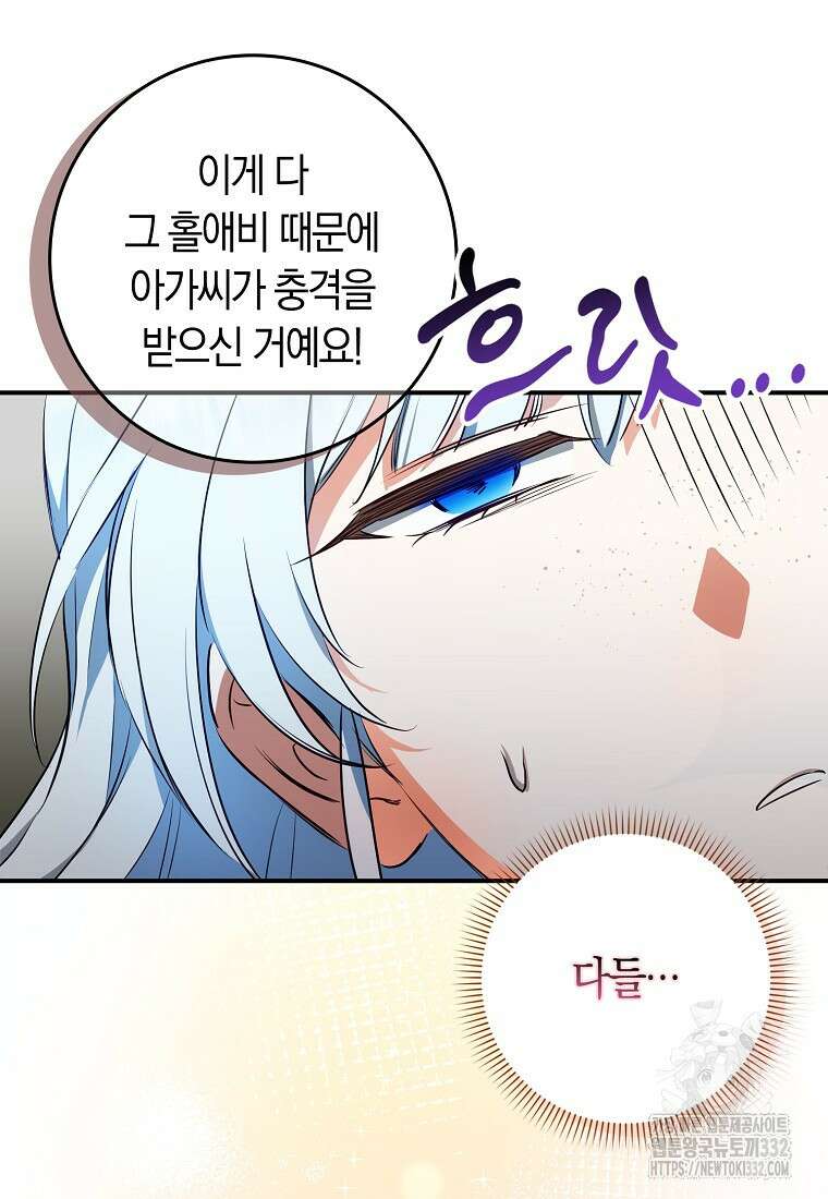 상태창에서 시한부가 빗발친다 10화 115