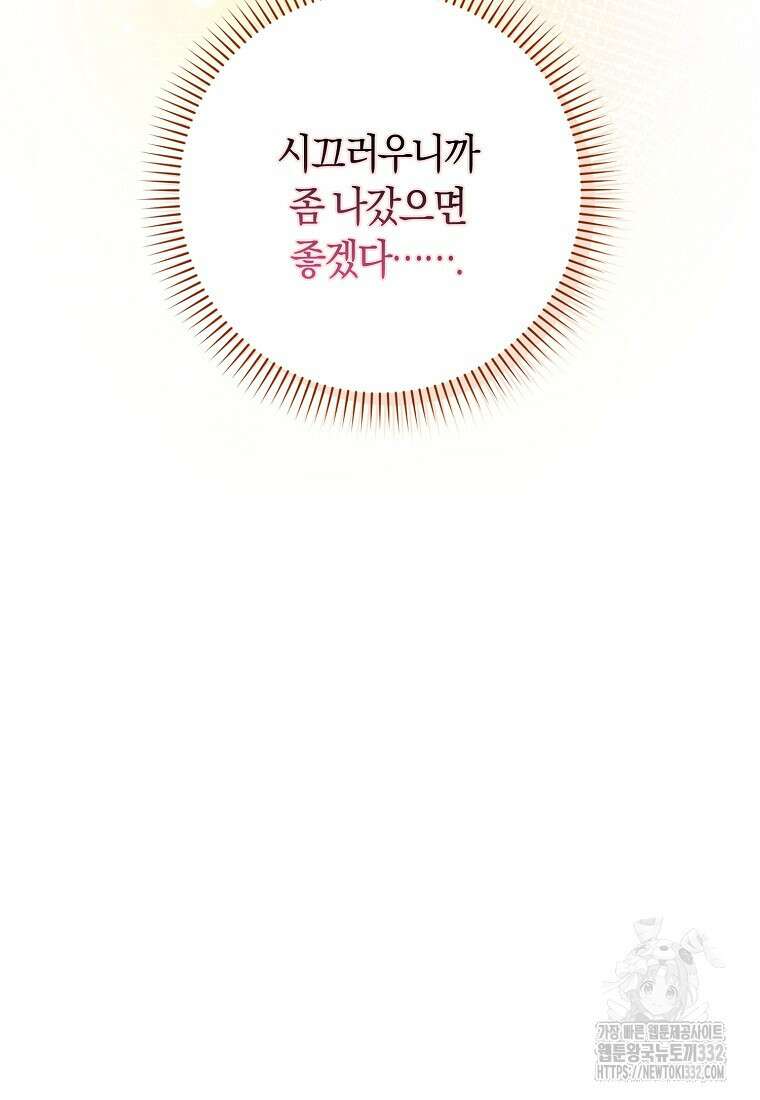 상태창에서 시한부가 빗발친다 10화 117