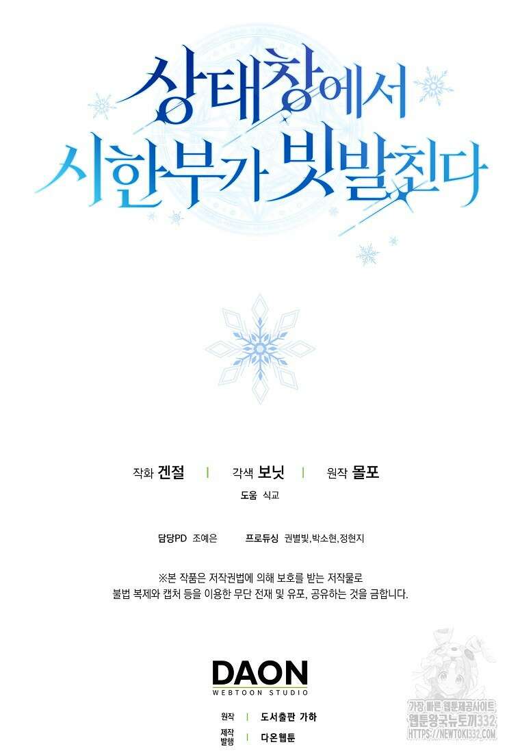 상태창에서 시한부가 빗발친다 10화 118
