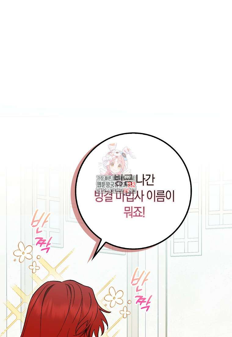 상태창에서 시한부가 빗발친다 15화 1