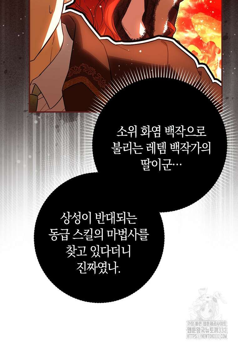 상태창에서 시한부가 빗발친다 15화 4
