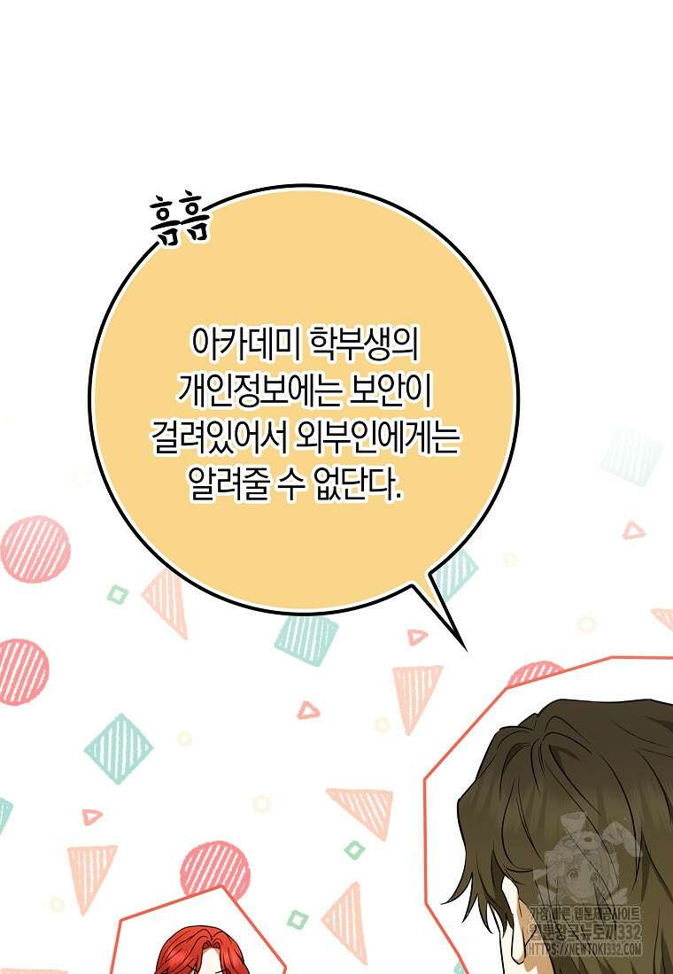 상태창에서 시한부가 빗발친다 15화 5