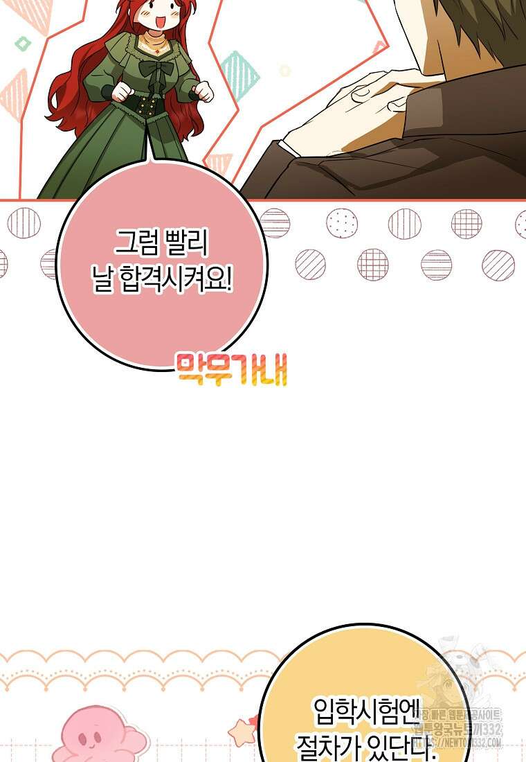 상태창에서 시한부가 빗발친다 15화 6