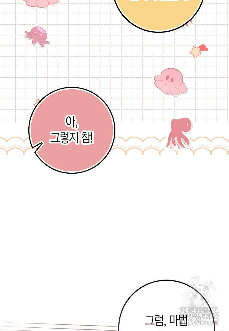 상태창에서 시한부가 빗발친다 15화 7