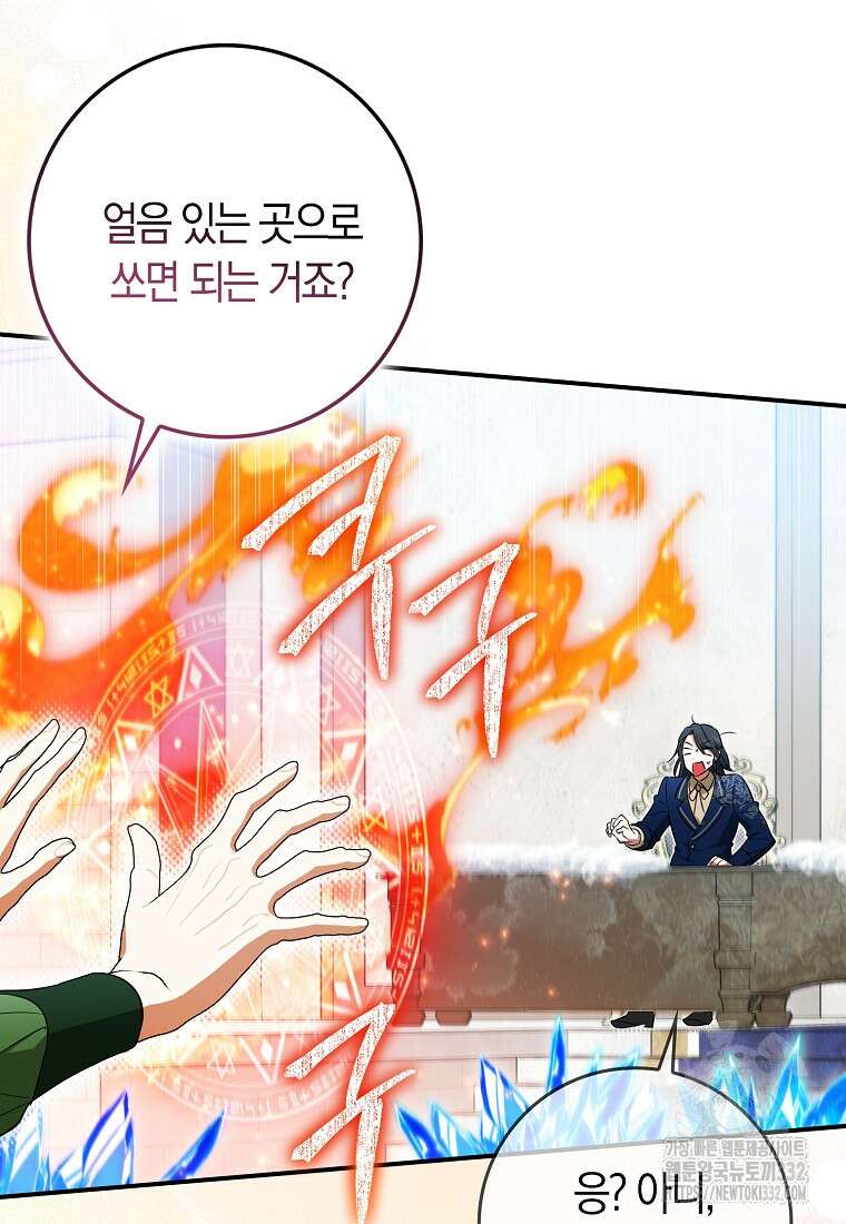 상태창에서 시한부가 빗발친다 15화 9