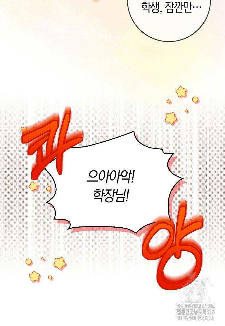 상태창에서 시한부가 빗발친다 15화 10