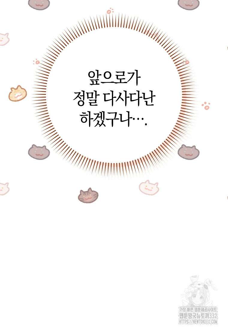 상태창에서 시한부가 빗발친다 15화 13