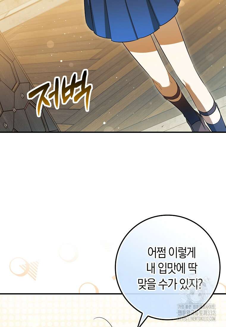 상태창에서 시한부가 빗발친다 15화 17