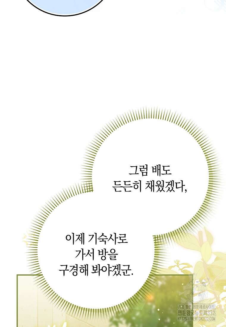 상태창에서 시한부가 빗발친다 15화 19