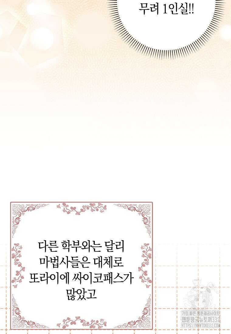 상태창에서 시한부가 빗발친다 15화 24