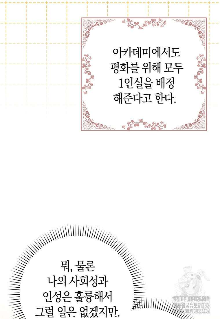 상태창에서 시한부가 빗발친다 15화 26