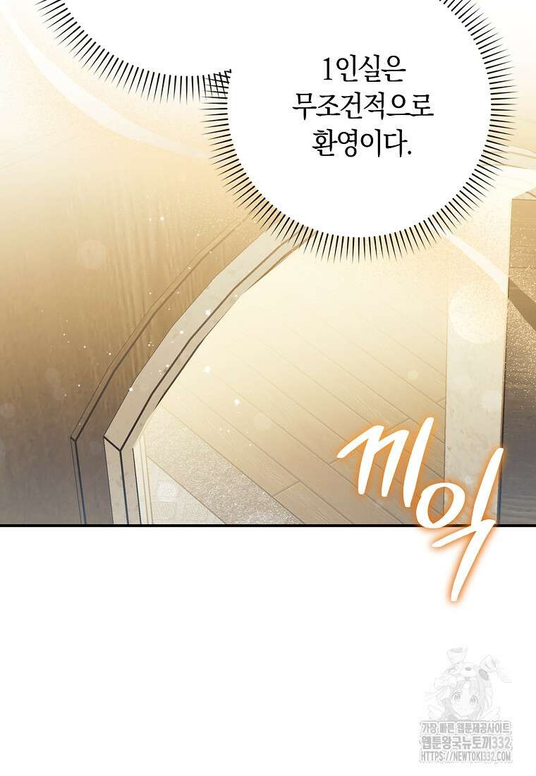 상태창에서 시한부가 빗발친다 15화 27