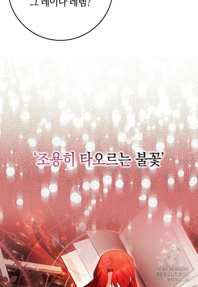 상태창에서 시한부가 빗발친다 15화 35