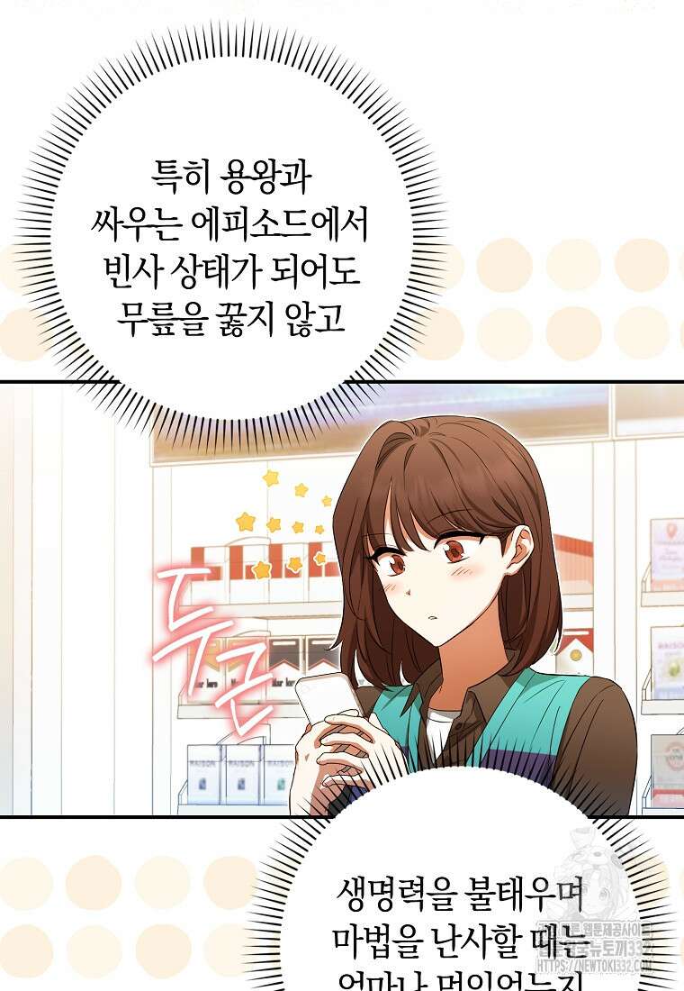 상태창에서 시한부가 빗발친다 15화 38