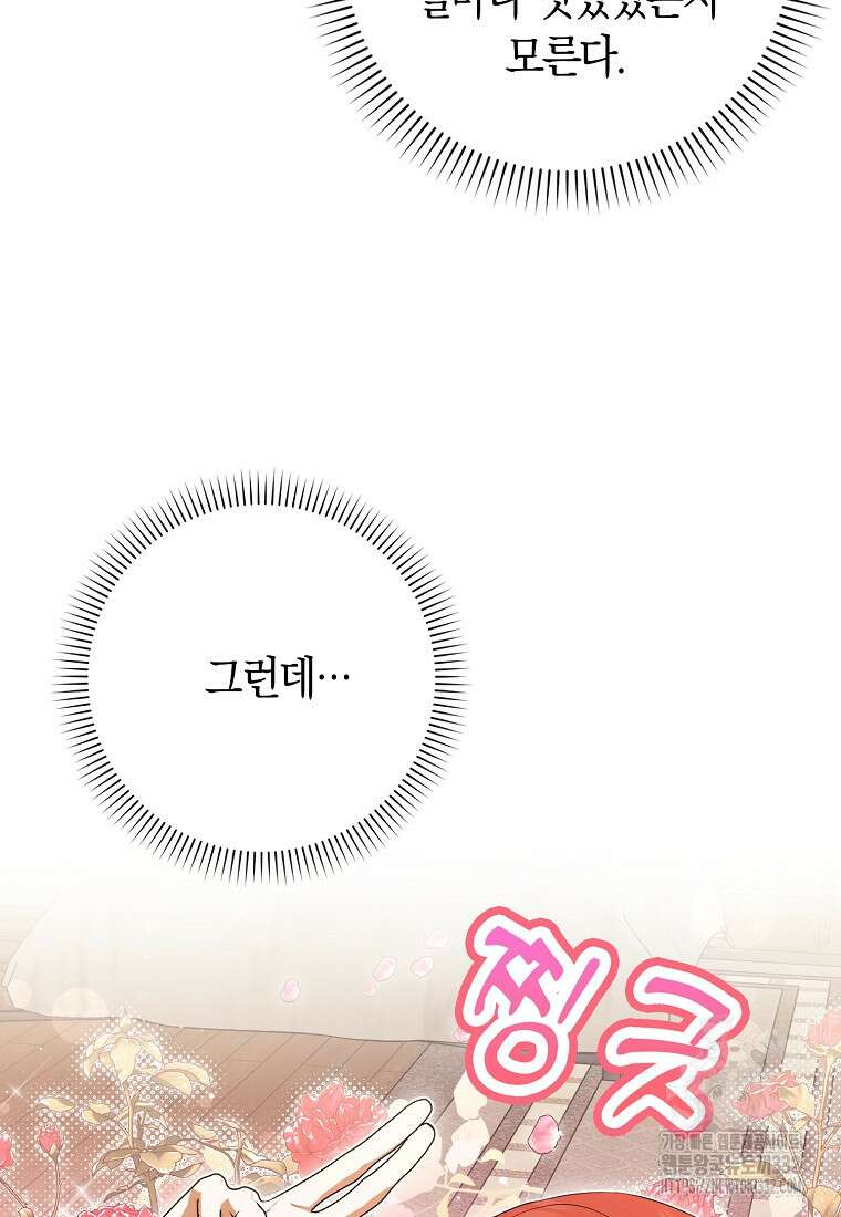 상태창에서 시한부가 빗발친다 15화 39
