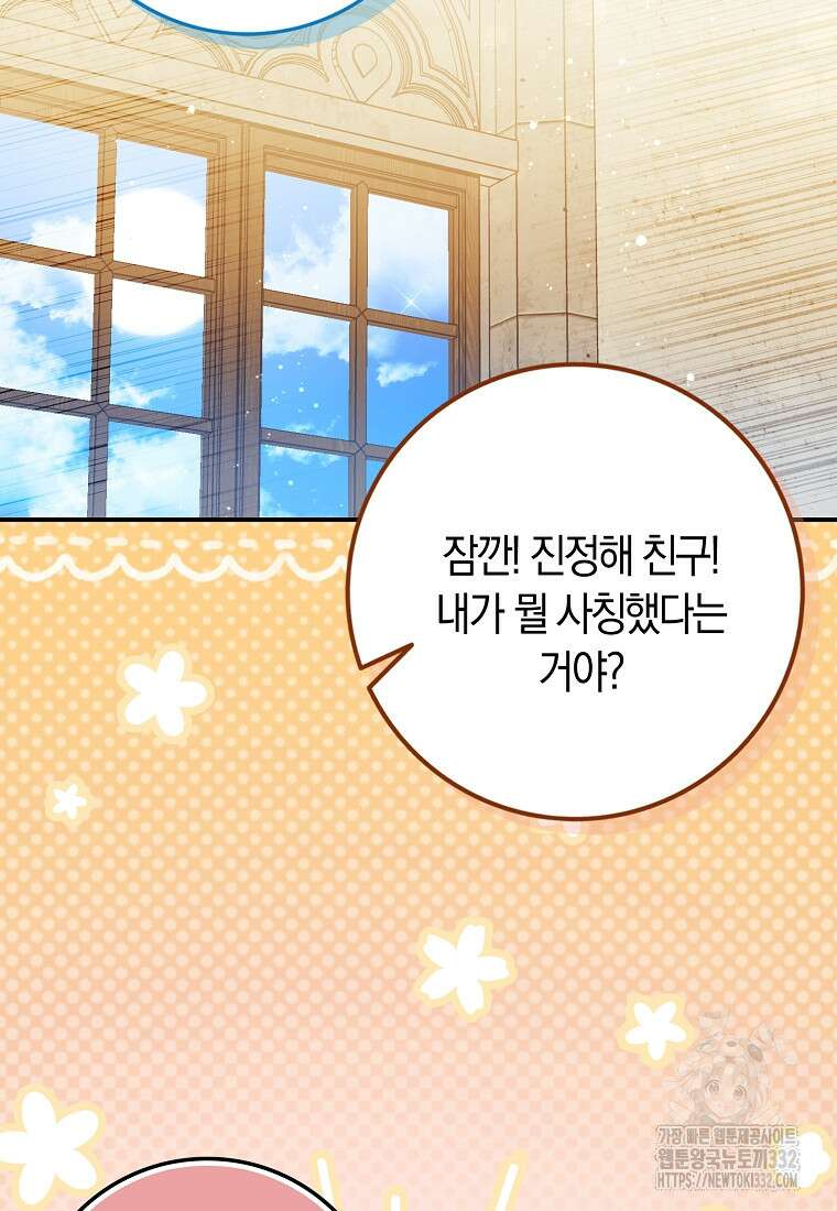 상태창에서 시한부가 빗발친다 15화 43