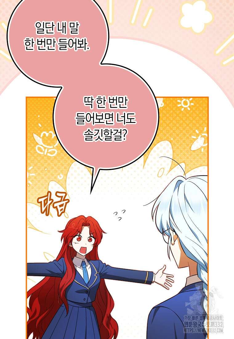 상태창에서 시한부가 빗발친다 15화 44