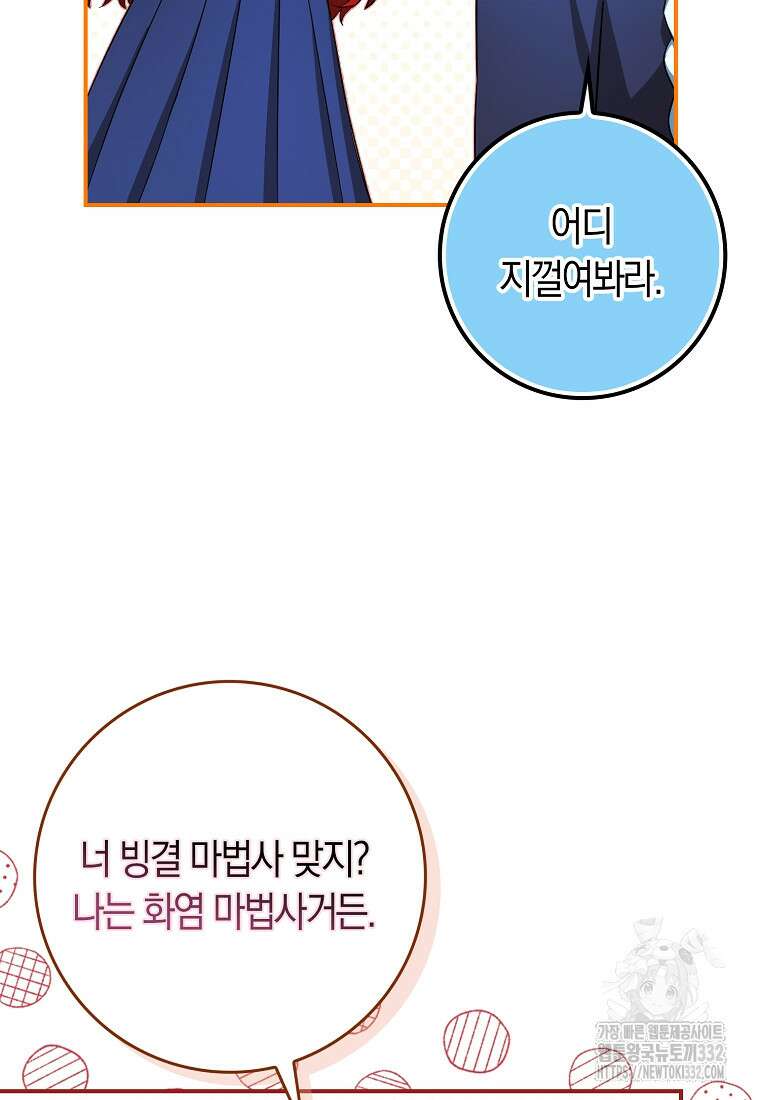 상태창에서 시한부가 빗발친다 15화 45