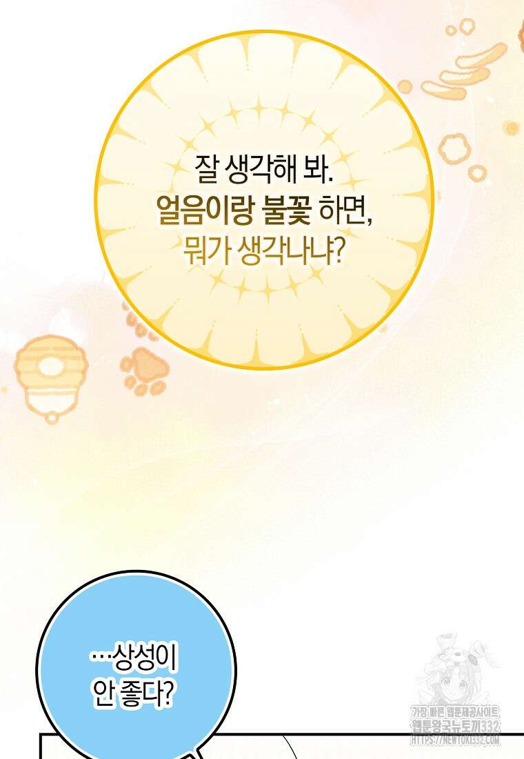 상태창에서 시한부가 빗발친다 15화 47
