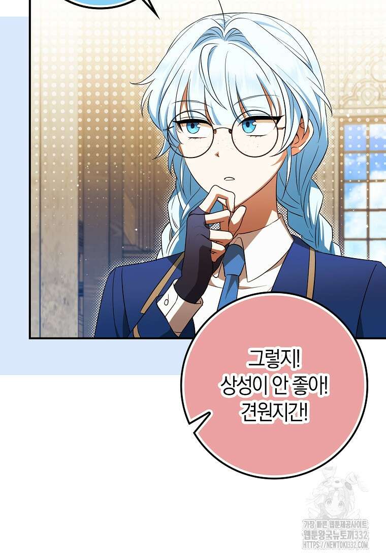 상태창에서 시한부가 빗발친다 15화 48