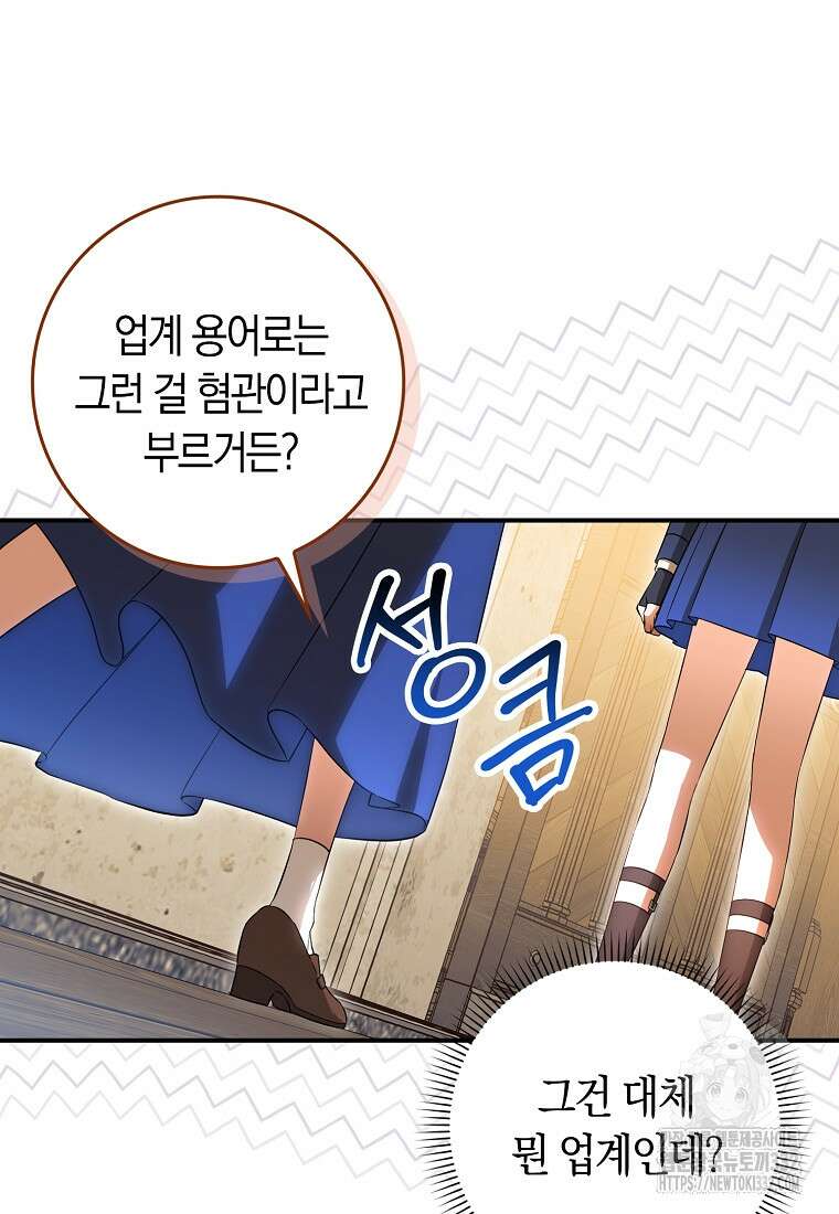 상태창에서 시한부가 빗발친다 15화 49
