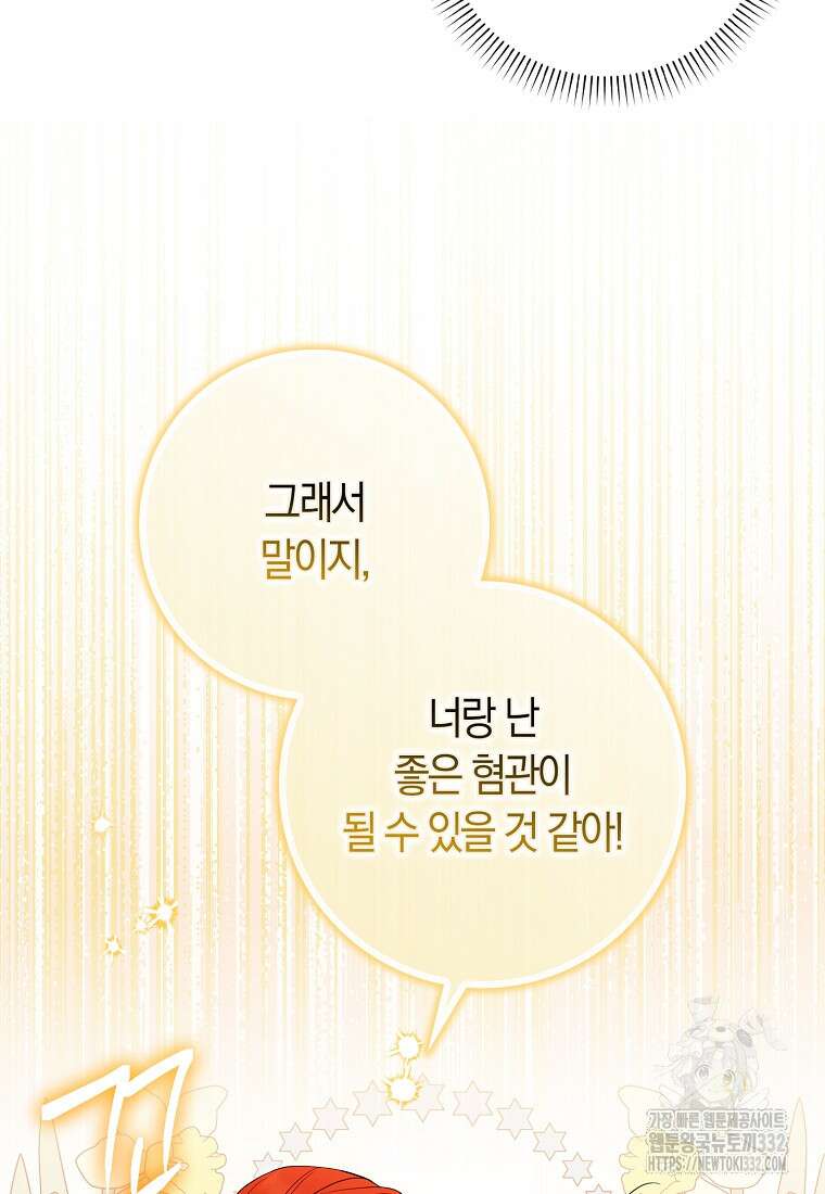상태창에서 시한부가 빗발친다 15화 50