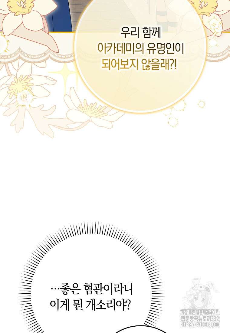 상태창에서 시한부가 빗발친다 15화 52
