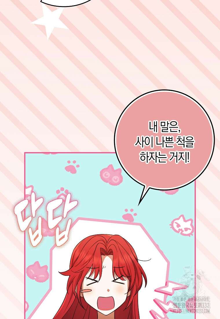 상태창에서 시한부가 빗발친다 15화 54