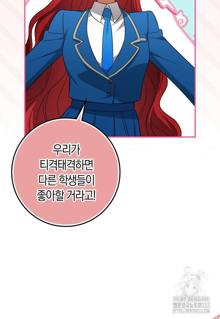 상태창에서 시한부가 빗발친다 15화 55