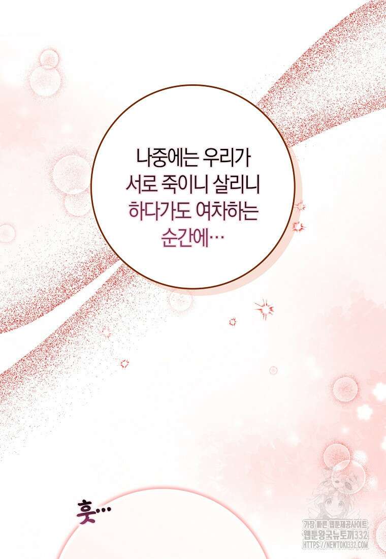 상태창에서 시한부가 빗발친다 15화 56