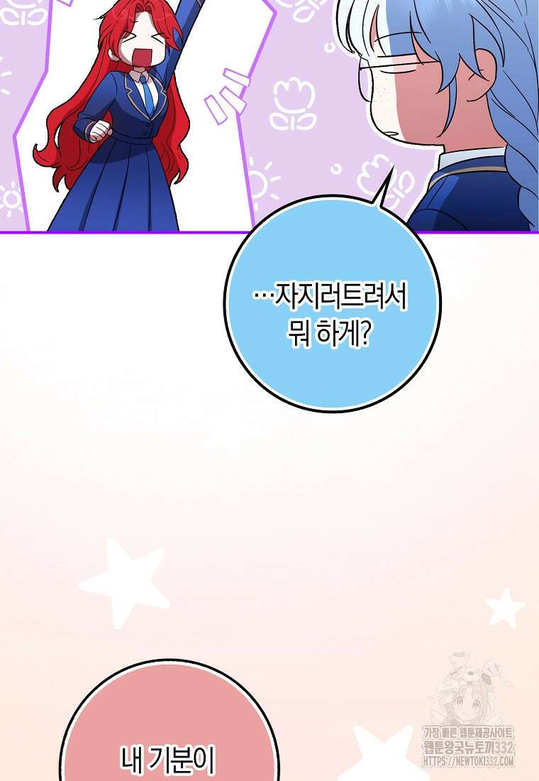 상태창에서 시한부가 빗발친다 15화 59