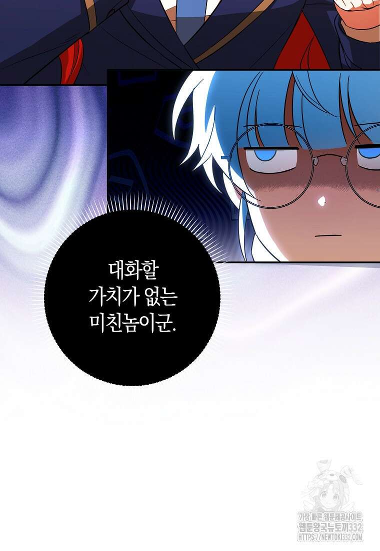 상태창에서 시한부가 빗발친다 15화 61