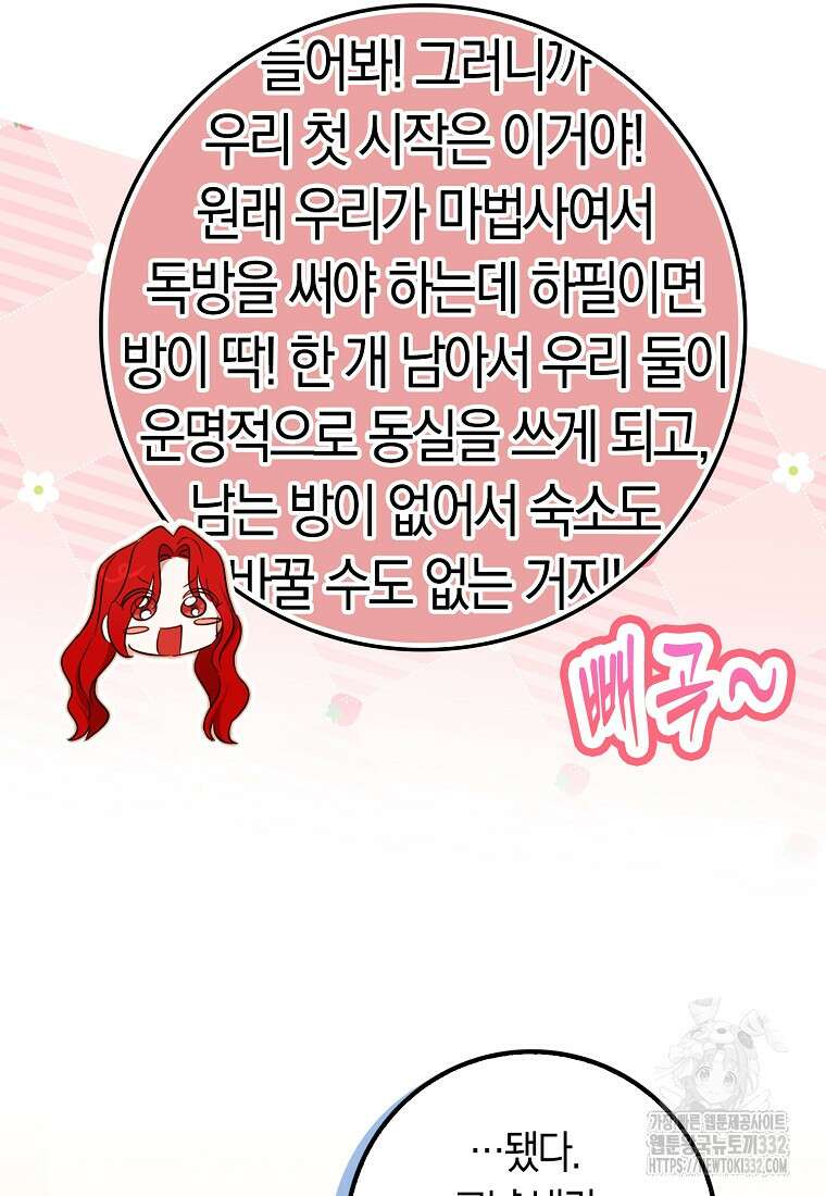상태창에서 시한부가 빗발친다 15화 62