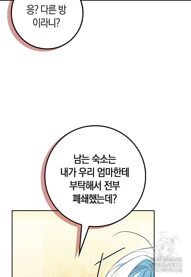 상태창에서 시한부가 빗발친다 15화 64