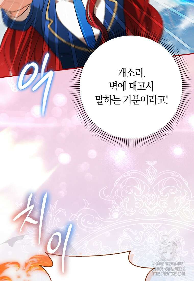 상태창에서 시한부가 빗발친다 15화 72