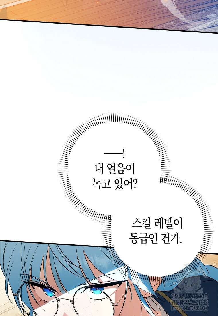 상태창에서 시한부가 빗발친다 15화 74