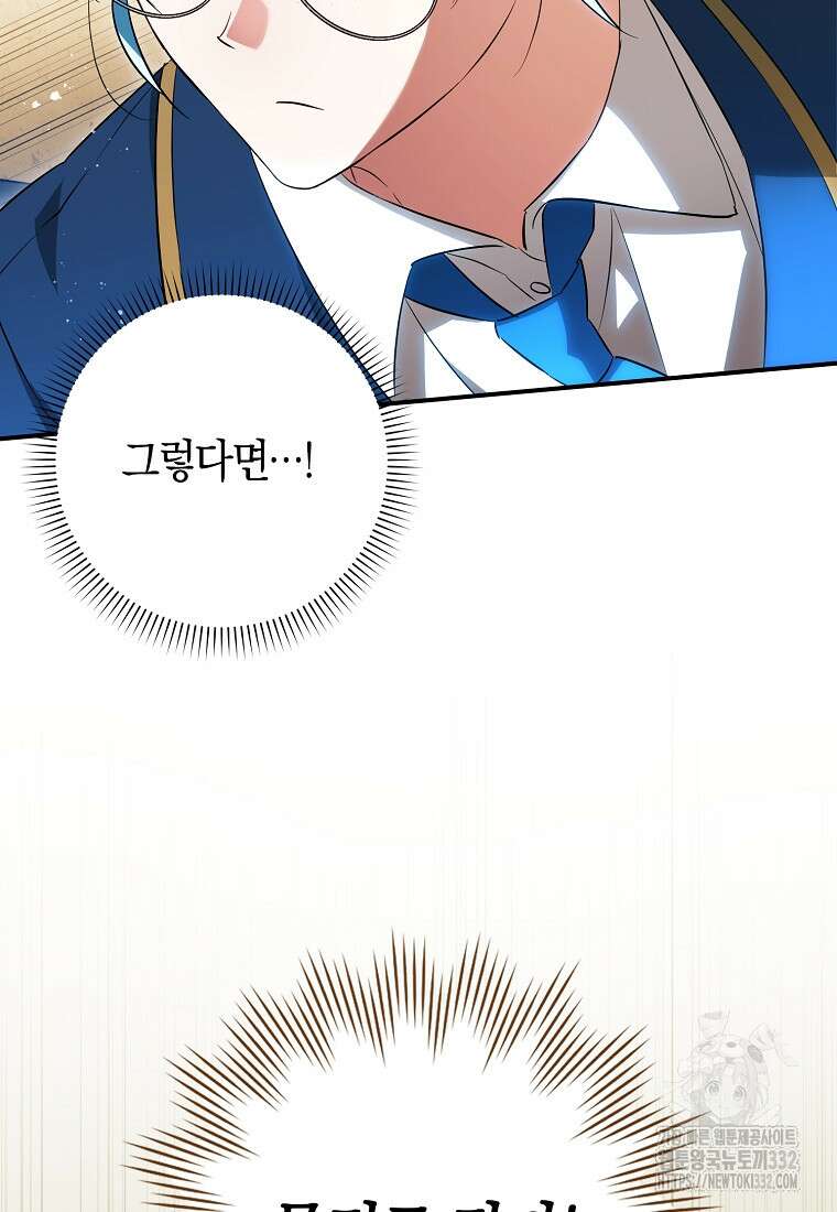 상태창에서 시한부가 빗발친다 15화 75