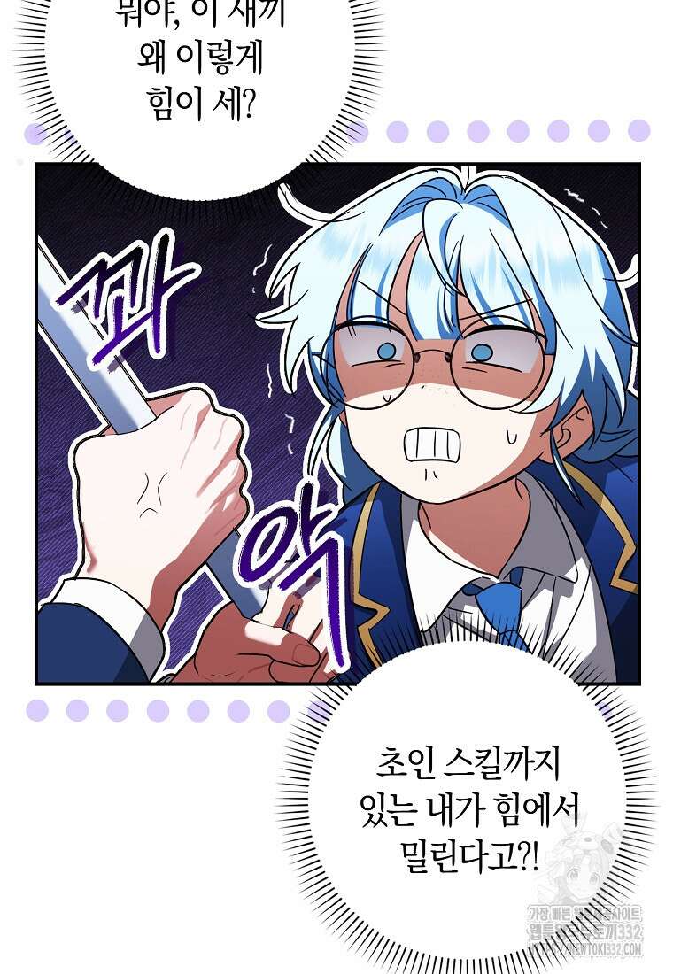 상태창에서 시한부가 빗발친다 15화 81