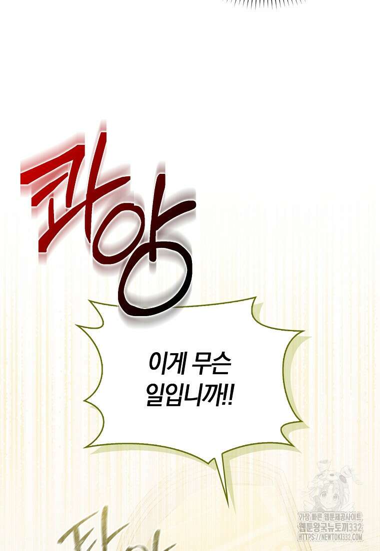 상태창에서 시한부가 빗발친다 15화 82