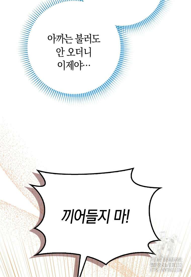 상태창에서 시한부가 빗발친다 15화 85