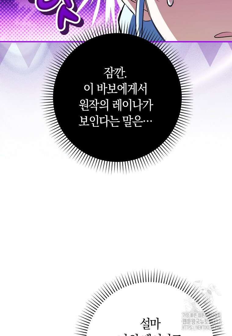 상태창에서 시한부가 빗발친다 15화 89