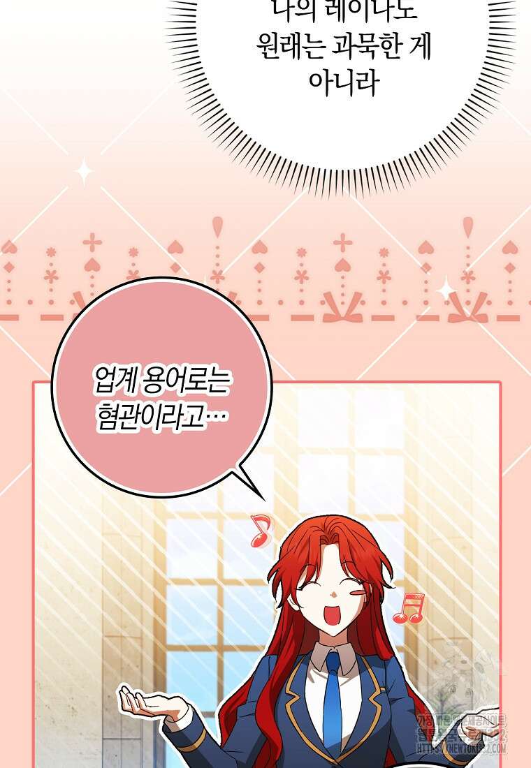 상태창에서 시한부가 빗발친다 15화 90