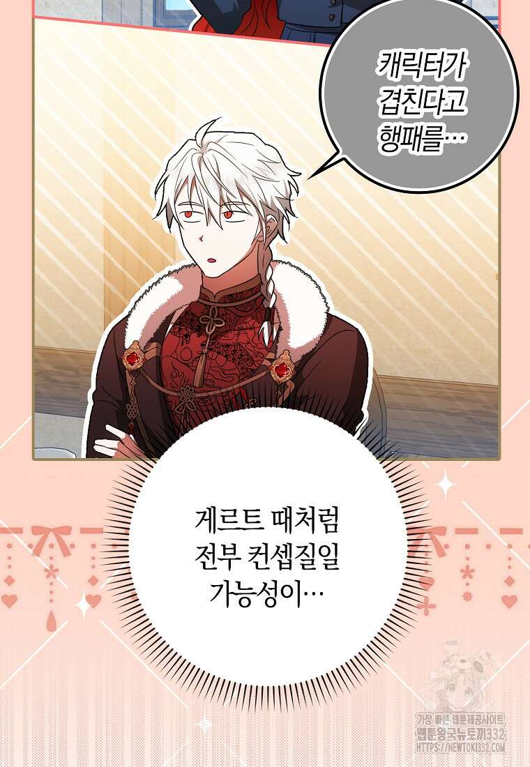 상태창에서 시한부가 빗발친다 15화 91