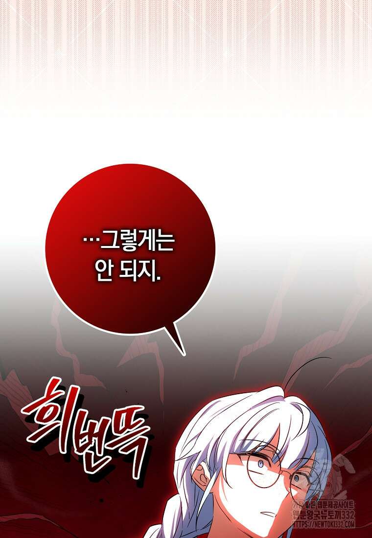 상태창에서 시한부가 빗발친다 15화 92