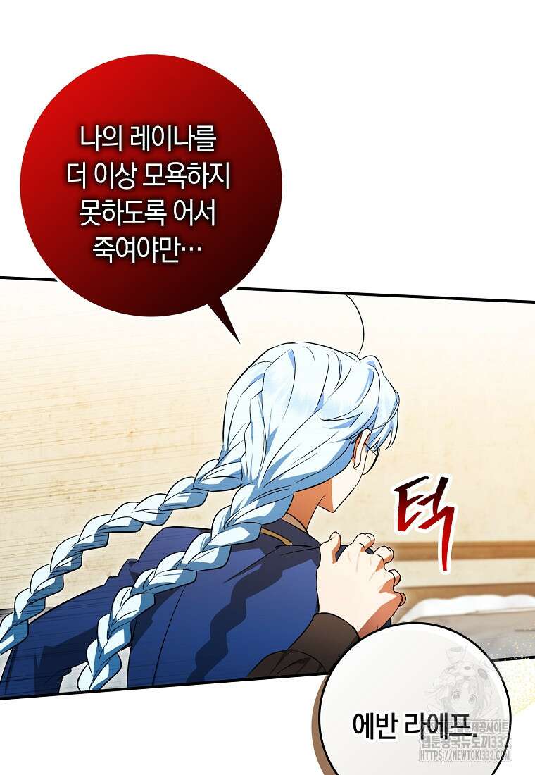 상태창에서 시한부가 빗발친다 15화 94