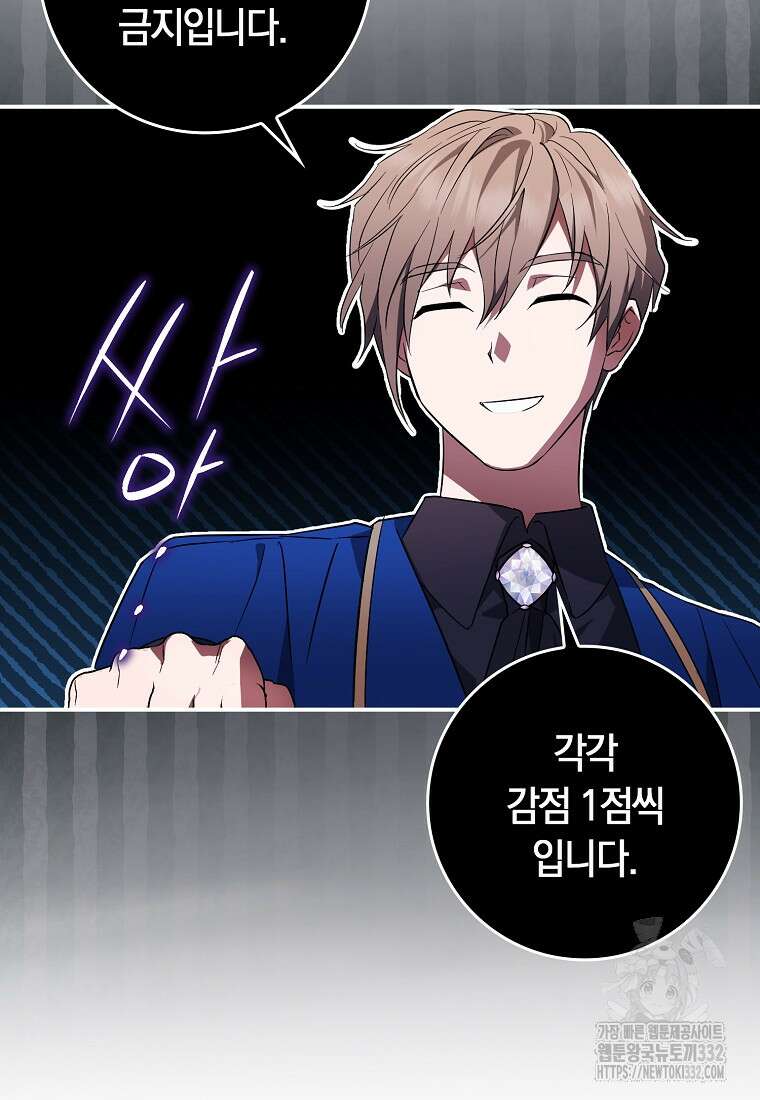 상태창에서 시한부가 빗발친다 15화 97