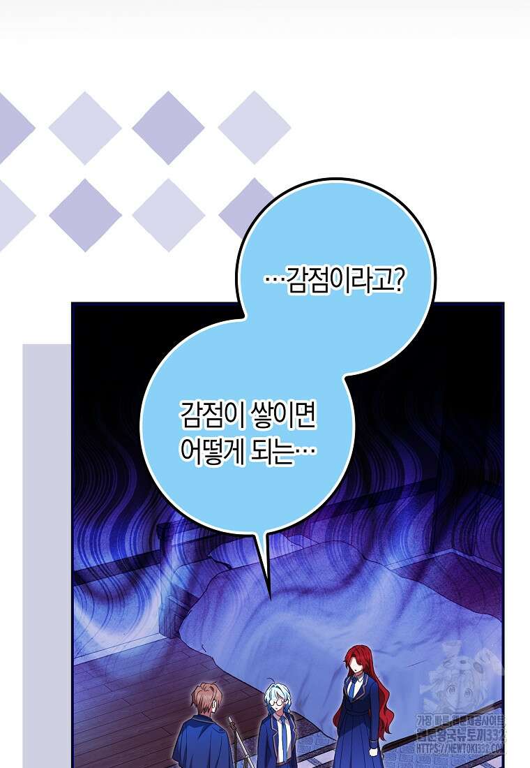 상태창에서 시한부가 빗발친다 15화 98