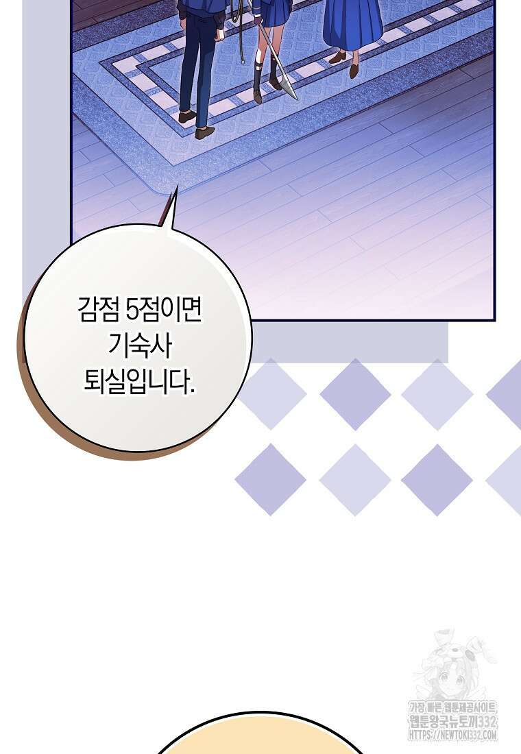 상태창에서 시한부가 빗발친다 15화 99